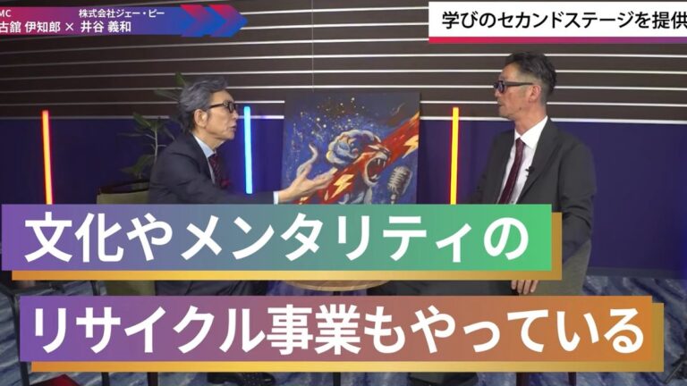 「文化やメンタリティのリサイクル事業もやっている」と語る古舘伊知郎さんと井谷義和(YouTube「Talking brains」より)